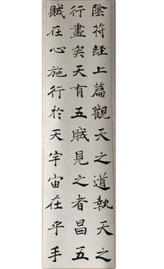《书法》乔渊