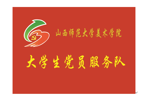 队旗