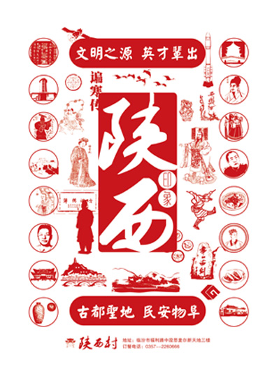 陕西印象2(张忠奎)