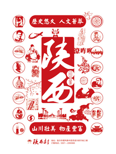 陕西印象1(张忠奎)